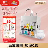 泰迪熊（Teddy Bear）自在无痕拉拉裤XXL24片（15公斤以上）婴儿尿不湿裸感超薄成长裤