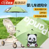 凌云鹤婴儿车遮阳伞车伞推车防晒雨伞宝宝童车通用万向伞遛娃神器夏季 绿色小熊猫【黑胶87cm】 防紫外线 晴雨两用