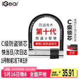 iGearU型锁摩托车双开玻璃门锁自行车C级锁芯防撬防盗抗液压剪电瓶车锁