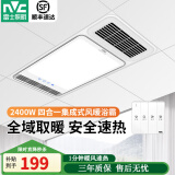 雷士照明（NVC）风暖浴霸2025新款照明排气一体高效换气大屏照明卫生间浴室速暖浴 【2400W】四合一琴键开关