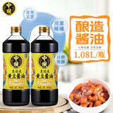 中坝纯粮酿造黄豆酱油头道原油生抽提味增鲜中华老字号调味品1.08L*2 两瓶装