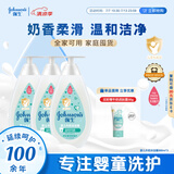 强生（Johnson）婴儿牛奶沐浴露500ml*3 男女宝宝儿童青少年沐浴保湿乳液全家可用