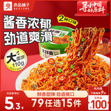 良品铺子大拌面上海葱油味136g拌面泡面拌面方便面早餐零食夜宵休闲小吃