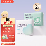 开丽（Kaili）产妇卫生巾 孕产妇产褥期产后专用 计量型卫生巾/XL码卫生巾套组