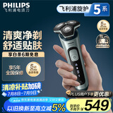 飞利浦（PHILIPS）电动剃须刀旋护5系 SkinIQ高端系列刮胡刀 生日礼物送男友送老公 国家补贴