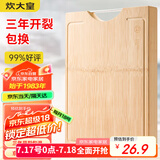 炊大皇天然整竹菜板砧板加厚非拼接防滑切菜板38*26cm