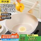 炊大皇 不粘炒锅 平底炒菜锅无油烟聚油不脏锅天然气电磁炉电陶炉通用32