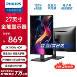 飞利浦（PHILIPS）27英寸 2K高清 办公显示器 100Hz高刷 HDR TUV低蓝光护眼 旋转升降 设计网课 电脑显示屏 275S9LRB