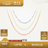 周大生18K金项链女款彩金锁骨O字素链母亲节礼物送女生 约0.8g 45cm