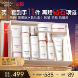欧莱雅复颜洁面水乳礼盒套装抗皱补水保湿护肤品化妆品520送女朋友礼物