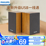 飞利浦（PHILIPS）SPA20 蓝牙音箱电脑音响台式笔记本手机多媒体USB音响客厅木质喇叭收钱吧上课用