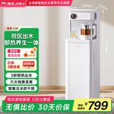 JMEY集觅即热式饮水机家用高端智能茶吧机直饮机 下置式水桶饮水器快速加热 客厅办公室一体机 C5PLUS