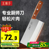 王麻子菜刀 厨师专用2号桑刀 锋利不锈钢锻打家用切肉切片切菜刀具