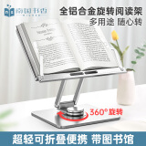 南国书香铝合金阅读支架多功能儿童绘本读书支架学生成人看书神器阅读书架桌上桌面 360°旋转可升降