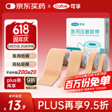 可孚医用压敏胶带胃管固定贴透气低过敏肤色弹力胶布 2.5cm*5m