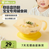 小熊（Bear）宝宝辅食碗婴儿专用新生儿喂水学吃饭训练研磨碗吸盘防摔防烫