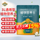 德沃多肥料营养土3L养花通用型多肉土花土盆栽种菜种植土壤泥土炭花泥草莓土 3L营养土