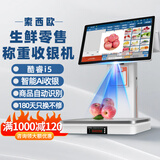 索西欧Ai智能称重收银机一体机收银电子秤零售收款机生鲜水果熟食零食农贸蔬菜便利店超市电脑收银系统 G1智能Ai版 单屏【智能Ai自动识物 疾速收银】 套餐二