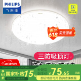 飞利浦（PHILIPS）LED全光谱吸顶灯阳台卧室厨房走廊卫生间灯具防水防尘防虫三防灯 【防水升级IP44】10W白光6500K