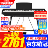 雅马哈新款P145BTB电子钢琴蓝牙款P48升级初学88键重锤专业成人键盘便携 新款P145BTB+U架原装单踏+标配