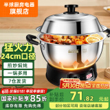 半球（PESKOE） 多功能锅多用途锅电炒锅电蒸锅电煮锅加厚食品级不锈钢电炖锅电火锅炒菜锅大功率 2.4L 24cm常规款（适用1-4人）