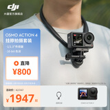 大疆 【国家补贴】DJI Osmo Action 4 灵眸运动相机 摩托车骑行滑雪潜水户外vlog相机 OA4防抖拍摄 挂脖拍摄套装 官方标配 无内存卡