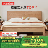 京东京造家居实木床 天然橡胶木多功能床头 主卧双人床1.8×2米