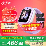 小天才儿童电话手表N5/N3/Q2A智能精准定位防水视频通话长续航历史轨迹初高中生专用3-6-12岁国家补贴 [Q2A新配色]N3霞紫