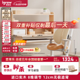 爱果乐（IGROW）儿童学习桌椅儿童书桌学习桌儿童学习桌椅套装升降桌写字桌实木 畅学家mini 1M+童星椅9Pro