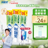 冷酸灵草本抗敏感牙膏套装 富含金银花成分 减轻牙龈问题 3支420g 