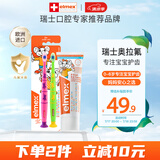 ELMEX儿童牙膏50ml+儿童牙刷2支套装
