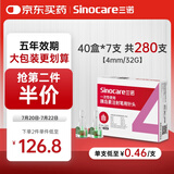 三诺（Sinocare）诺凡一次性胰岛素注射笔用针头  0.23*4MM（32G）针头 40盒/280支