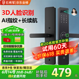 石将军智能门锁密码锁指纹锁人脸识别智能锁家用防盗门锁电子锁民宿公寓 人脸版【免费安装】(八合一开锁) 送千万产品险