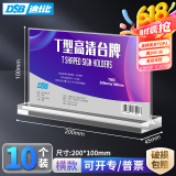 DSB（迪士比）桌牌席卡亚克力板T型台卡台签餐桌牌会议展示牌立牌水牌200mm*100mm横款10个装7006V