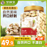 华味亨 开心果450g/罐 原色无漂白盐焗味每日坚果休闲零食干果团购礼盒