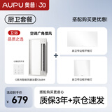 奥普（AUPU）浴霸S368M风暖浴霸大摆风智能联动+长灯+方灯照明套装(附件形式）