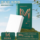 西玛80g通用空白凭证打印纸 会计记账凭证单据打印 普票增票全电发票专用打印240*140mm KM2402