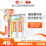 ELMEX艾美适儿童牙膏0-6岁+少儿牙膏6-12岁+牙刷2支换牙期套装
