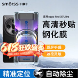 Smorss【无尘仓秒贴】适用OPPO Find X7Ultra钢化膜find x7Ultra手机膜秒贴曲面全屏覆盖超薄高清贴膜