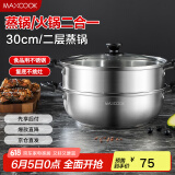 美厨（maxcook）二层蒸锅 30cm大容量火锅汤锅加厚不锈钢多用锅 电磁炉通用MCZ855