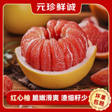 元珍鲜诚福建琯溪红心蜜柚当季新鲜送礼现摘柚子 新鲜整箱水果 5斤装（净果4.5斤）约2个装