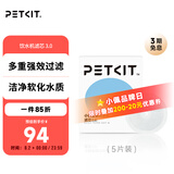 小佩3.0滤芯-5片装 宠物饮水机滤芯猫碗宠物用品
