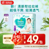 帮宝适清新帮拉拉裤L码30片 尿裤尿不湿 夏天超薄透气 干爽