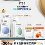 蒂佳婷（Dr.Jart）经典蓝绿丸面膜7盒(5蓝+2绿)保湿锁水舒缓维稳男女护肤 生日礼物