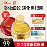 黄金贵妇红宝石眼膜组合装（淡化细纹 淡化黑眼圈）