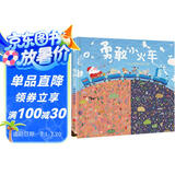 勇敢小火车 修订版 育儿法宝关于勇气的故事首届丰子恺儿童图画书奖得主赖马作品 0-3-6岁六一儿童节礼物女孩男孩暑假作业 一升二暑假衔接 小升初暑假衔接