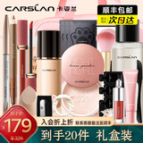 卡姿兰（Carslan）化妆品全套彩妆套装礼盒新手淡妆初学者一套生日520送女朋友礼物 自然清新底妆组合