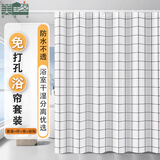 美居客 浴帘杆套装学生宿舍卫生间窗帘浴室隔断帘1.8*1.8m(畅销白格)