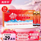 高原平红景天口服液12支西藏高原旅游反应药房同款耐缺氧可搭葡萄糖