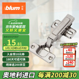 百隆（BLUM）奥地利进口快装阻尼铰链静音缓冲衣橱柜铰链CLIP 100°五金配件 CLIP100°快装铰链/全盖